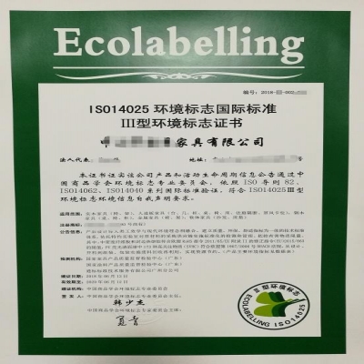 ISO14025認(rèn)證--Ⅲ型環(huán)境標(biāo)志證書